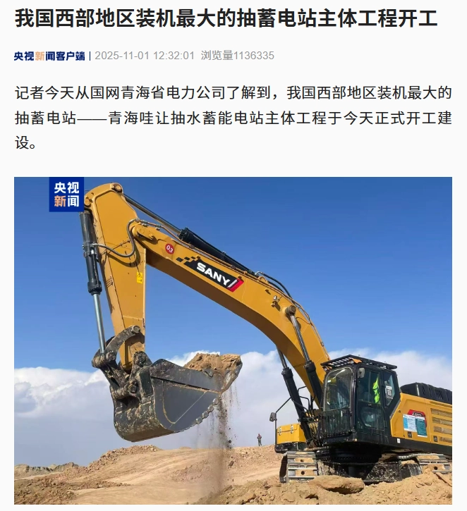 21點：我國西部地區裝機最大的抽蓄電站開工建設，設計年發電量 33.6 億千瓦時
