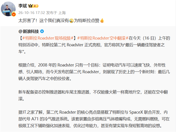 投注：蔚來李斌：特斯拉Roadster會飛太厲害了 這個我們真沒有