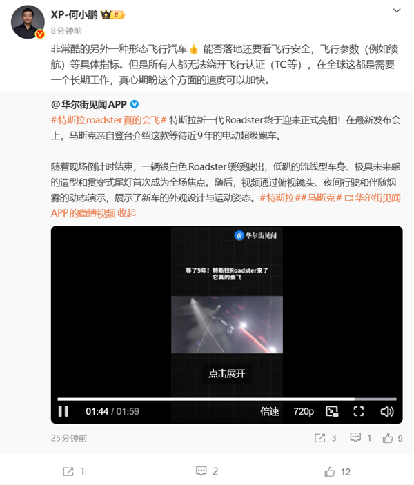 投注：蔚來李斌：特斯拉Roadster會飛太厲害了 這個我們真沒有