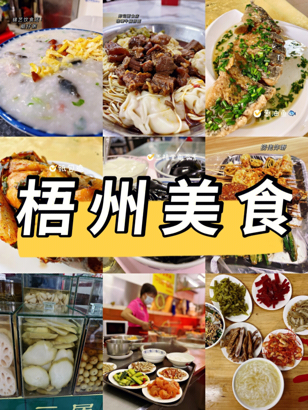 {百家樂}(梧州美食攻略)