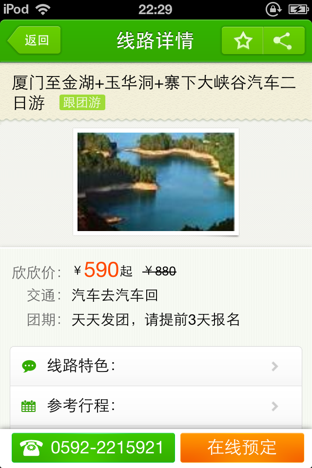 {老虎機}(国内旅游路线图及出游方案)
