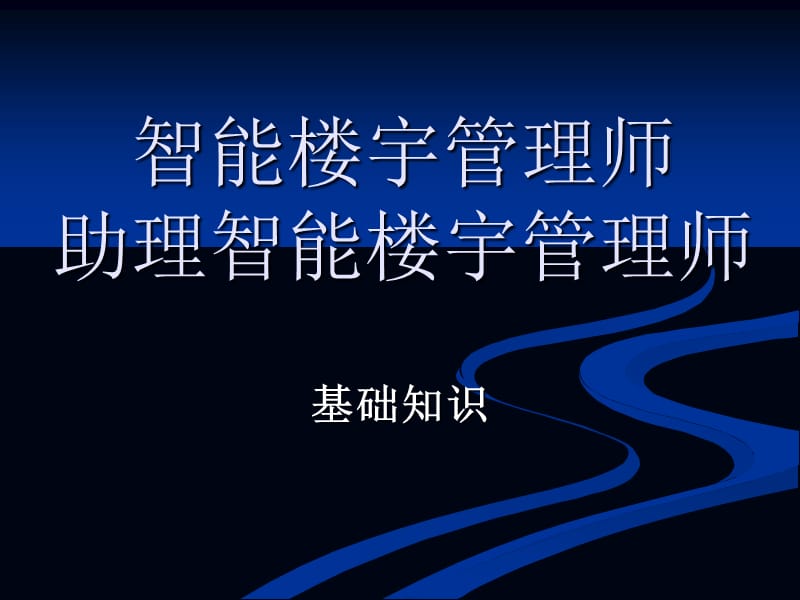 {老虎機}(助理智能楼宇管理师模拟题)