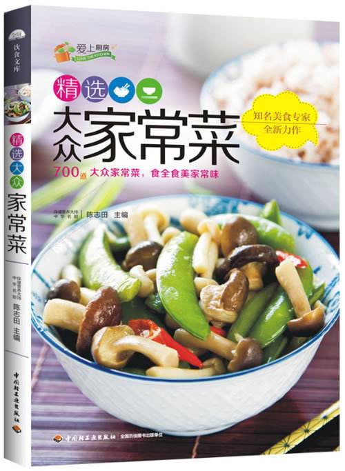 {捕魚機}(菜谱大全家常菜 名单)
