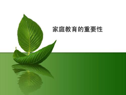 {網上賭場}(家庭教育的重要性心得体会)