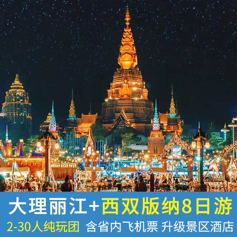 {百家樂}(旅游云南跟团)